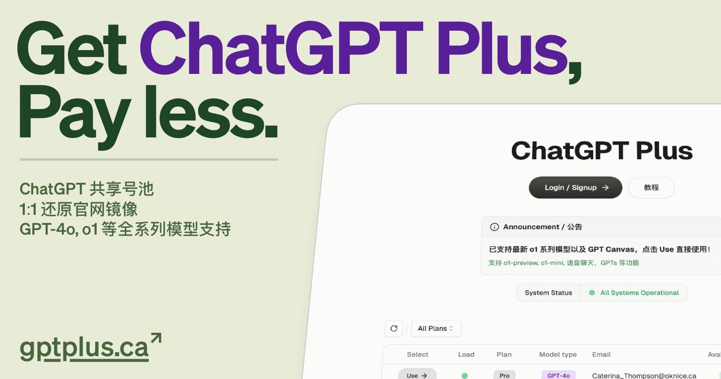 GPT Plus 共享